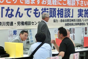 神奈川労連が横浜駅で生活 労働相談 非正規の悩みなど３時間で２４件 トピックス 横浜市従業員労働組合